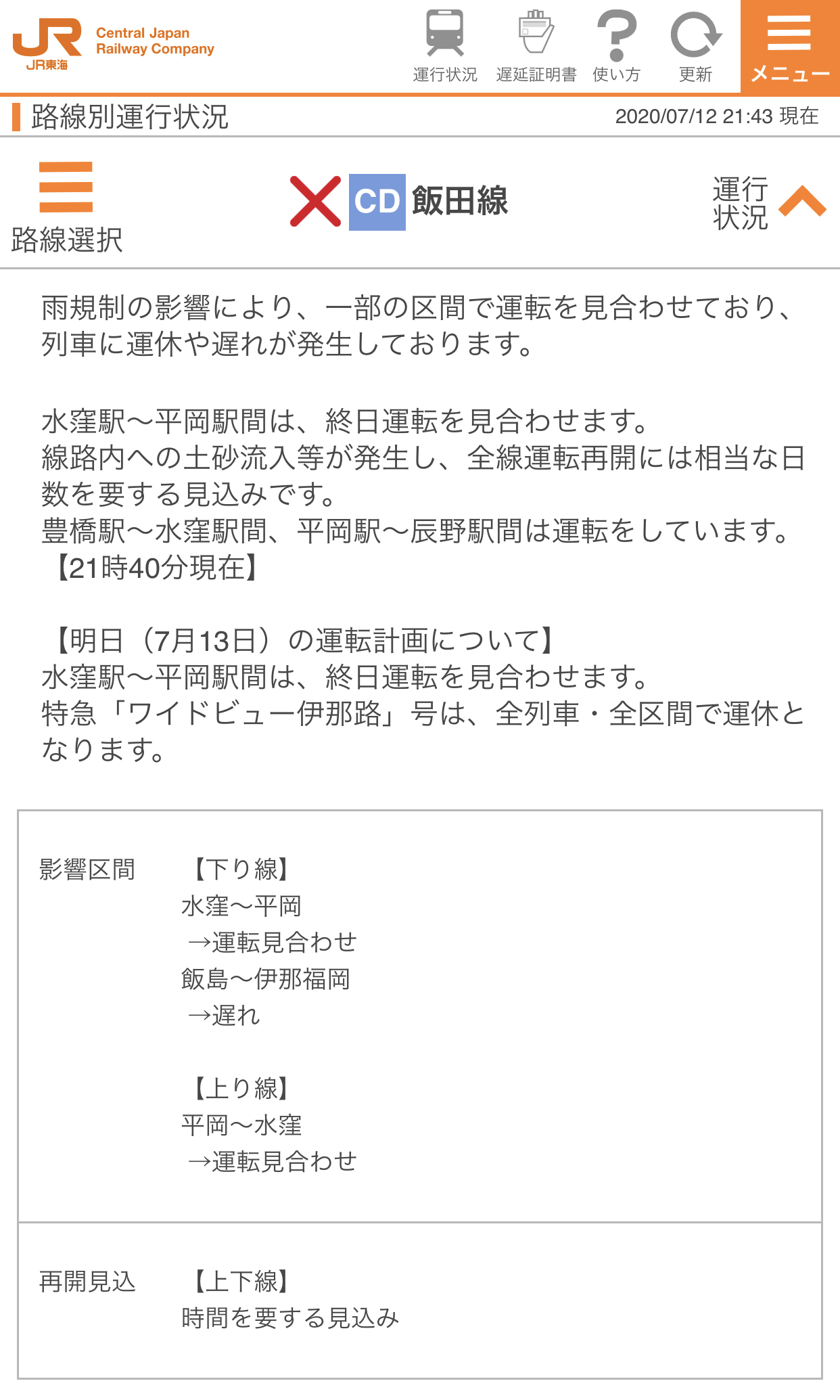 飯田線 豊橋 水窪間運行開始 新城市 竹下修平 のhp 自考自律の日々